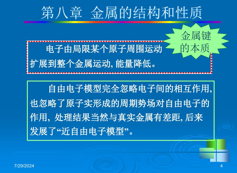 08 金属的结构和性质(1)_第4页