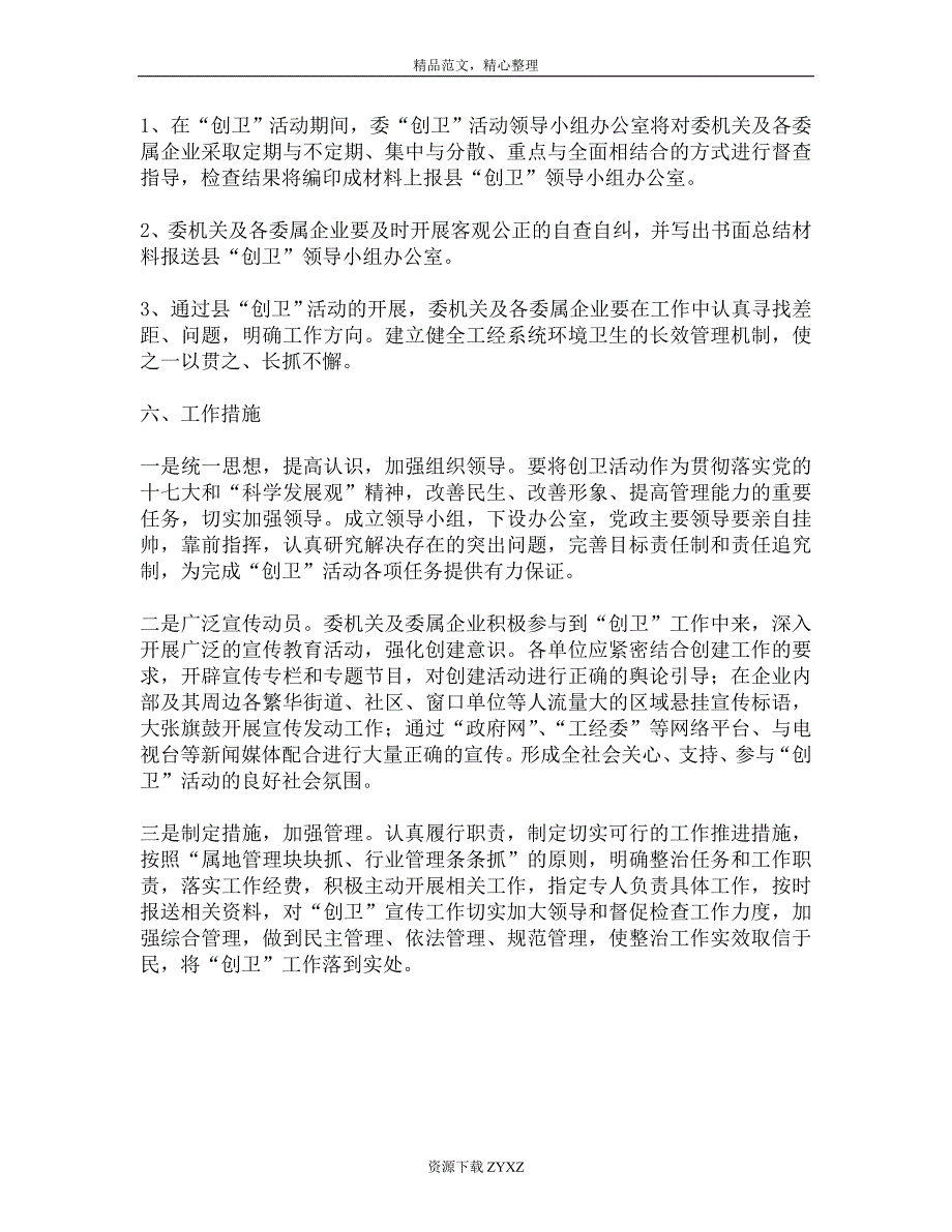 创建文明卫生城活动方案_第4页