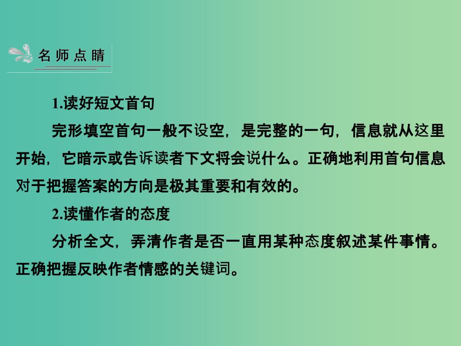 高考英语 专题十五 完形填空课件.ppt_第4页