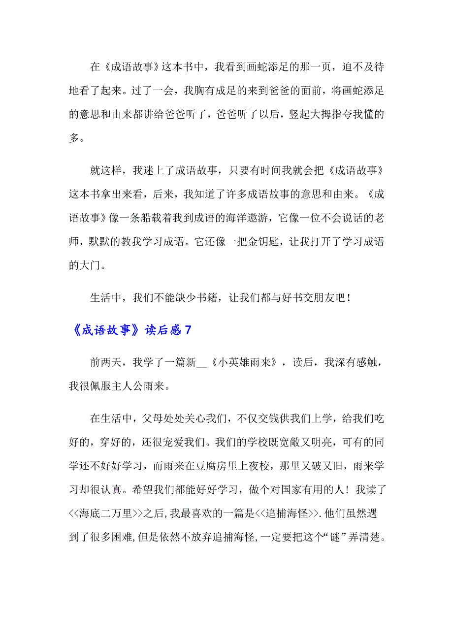 2022年《成语故事》读后感(15篇)_第4页