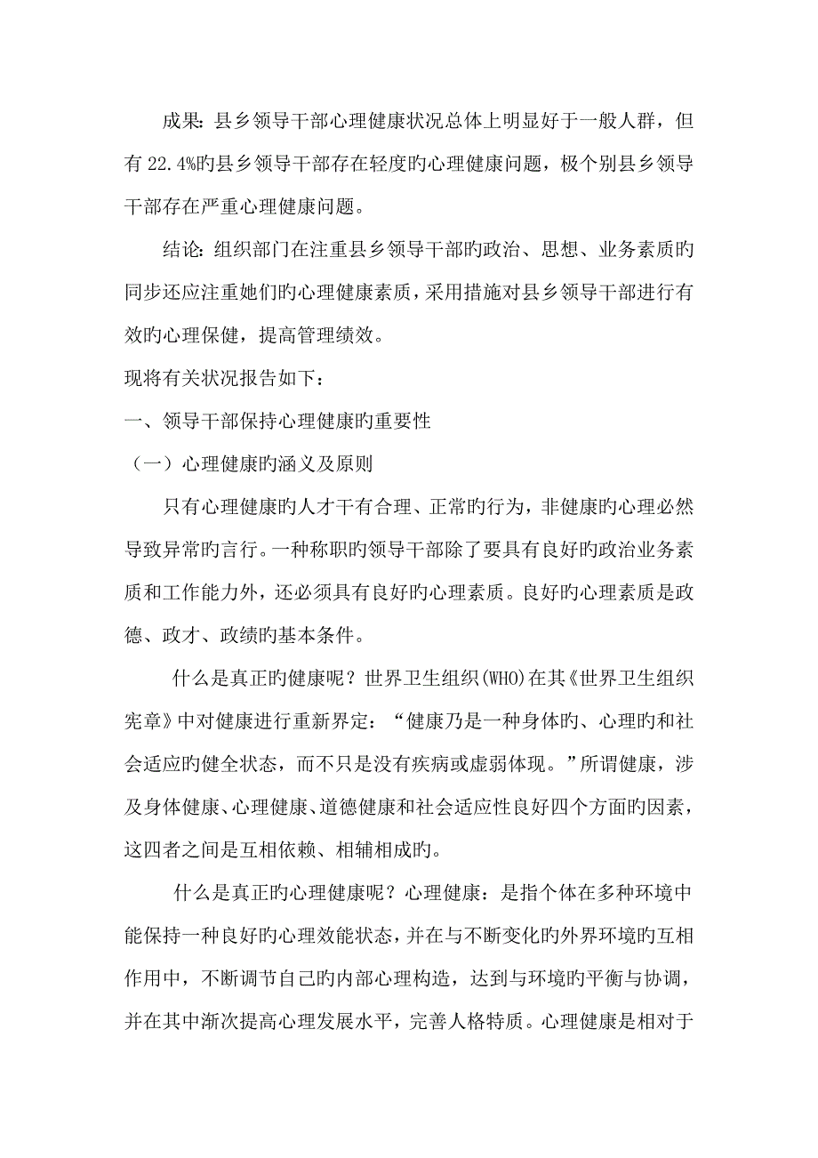 针对乡镇干部心理健康问题的调研综合报告_第2页