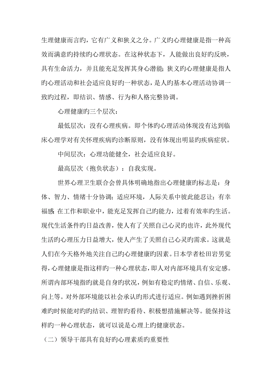 针对乡镇干部心理健康问题的调研综合报告_第3页