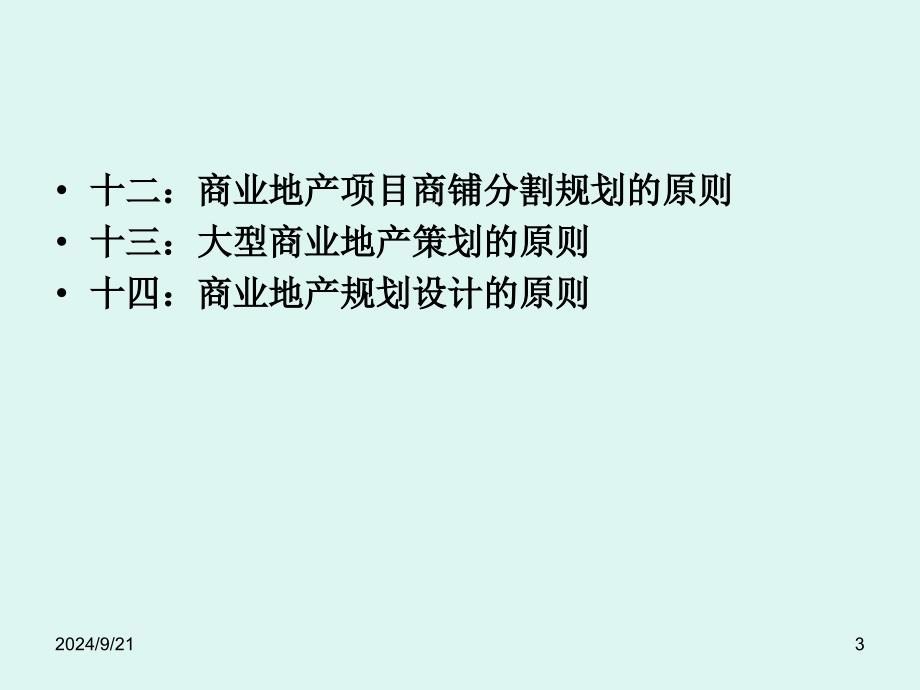 商业地产项目前期定位规划课件_第3页