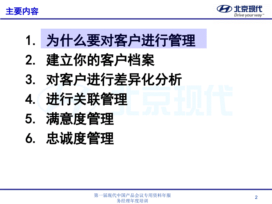 服务经理培训客户管理的策略_第2页