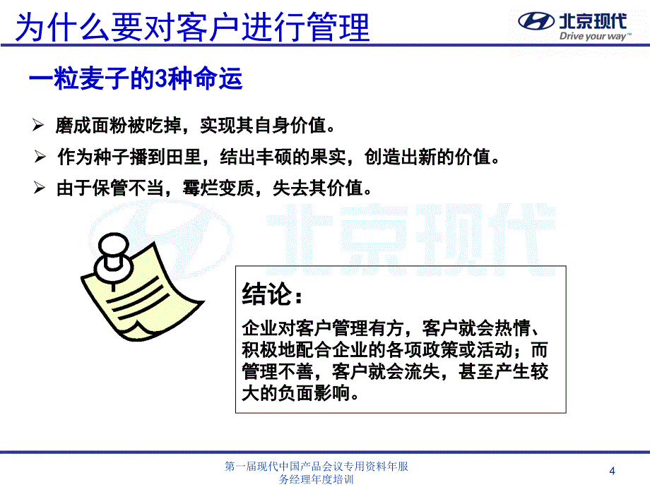 服务经理培训客户管理的策略_第4页