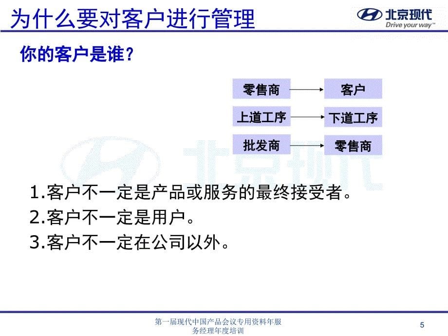 服务经理培训客户管理的策略_第5页