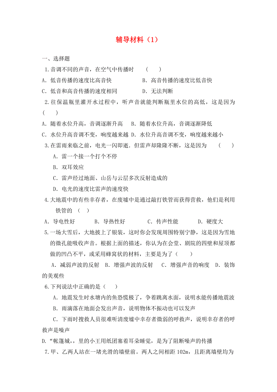 江苏省盐城市景山中学九年级物理下学期辅导材料1提优班无答案_第1页