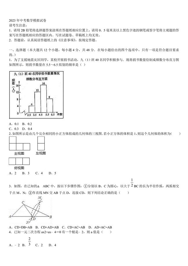 2022-2023学年江苏盐城景山中学中考数学考前最后一卷含解析