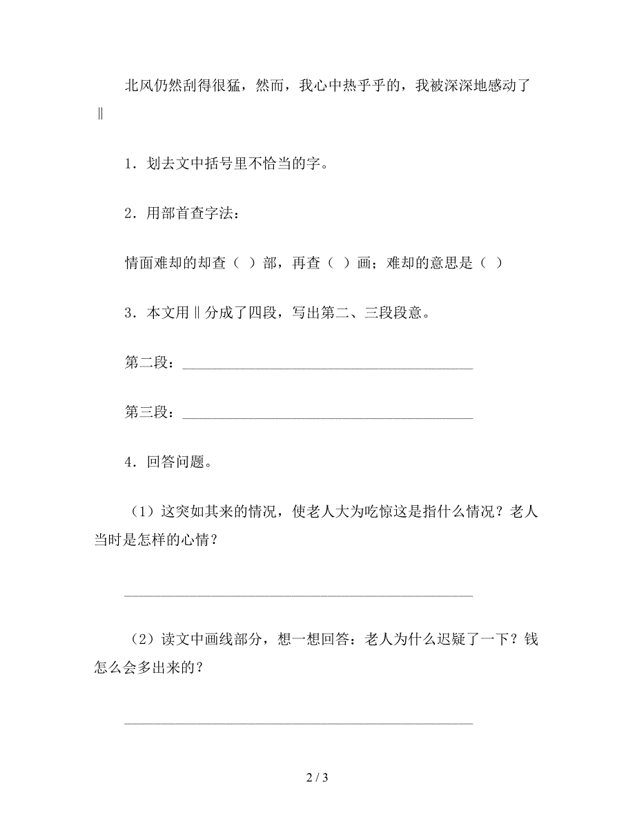 【教育资料】小学四年级语文：钱被风刮跑以后3.doc_第2页