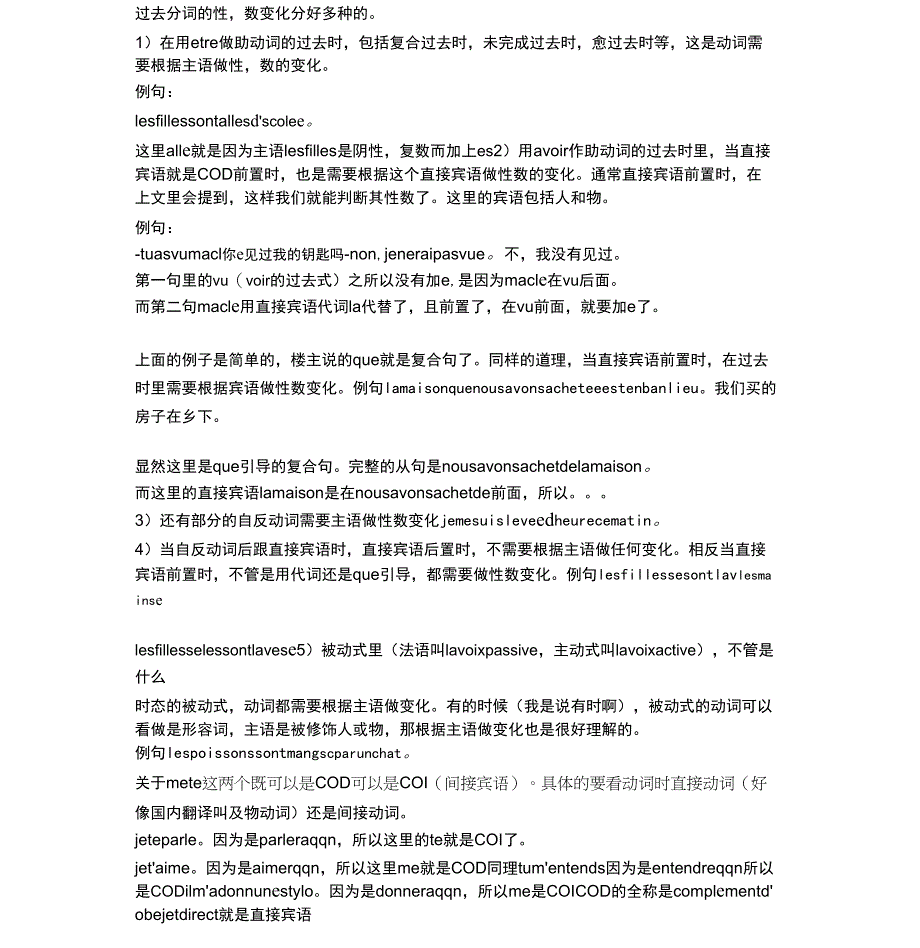 法语直宾提前_第1页