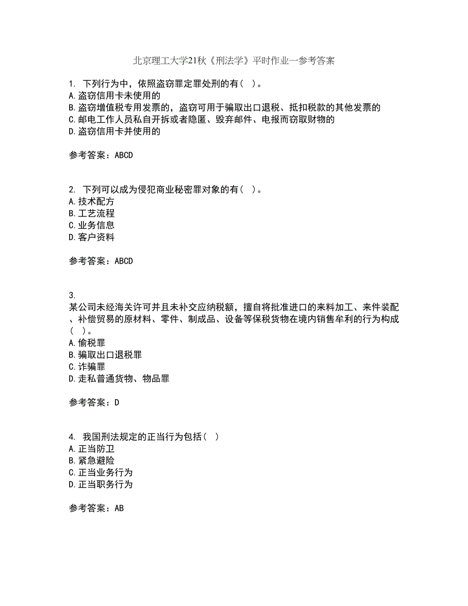 北京理工大学21秋《刑法学》平时作业一参考答案68_第1页