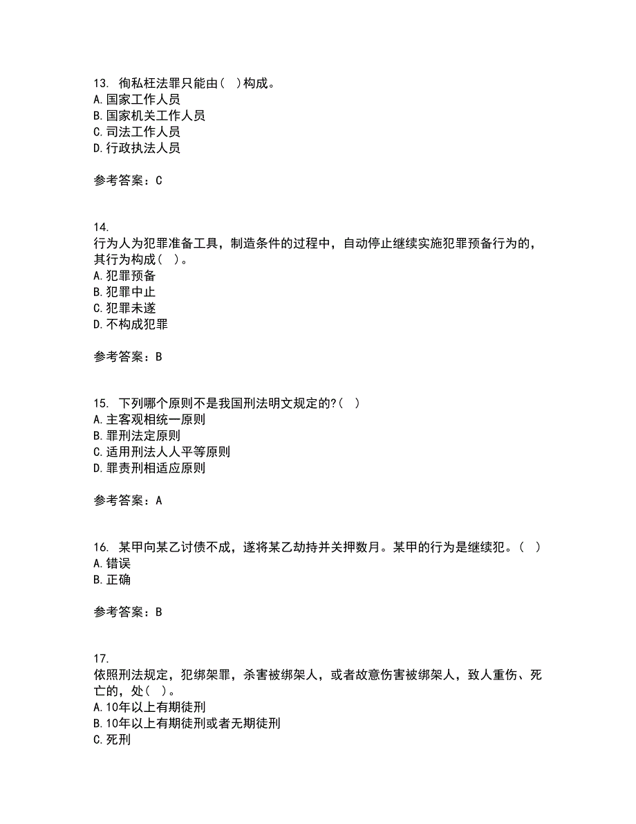 北京理工大学21秋《刑法学》平时作业一参考答案68_第4页