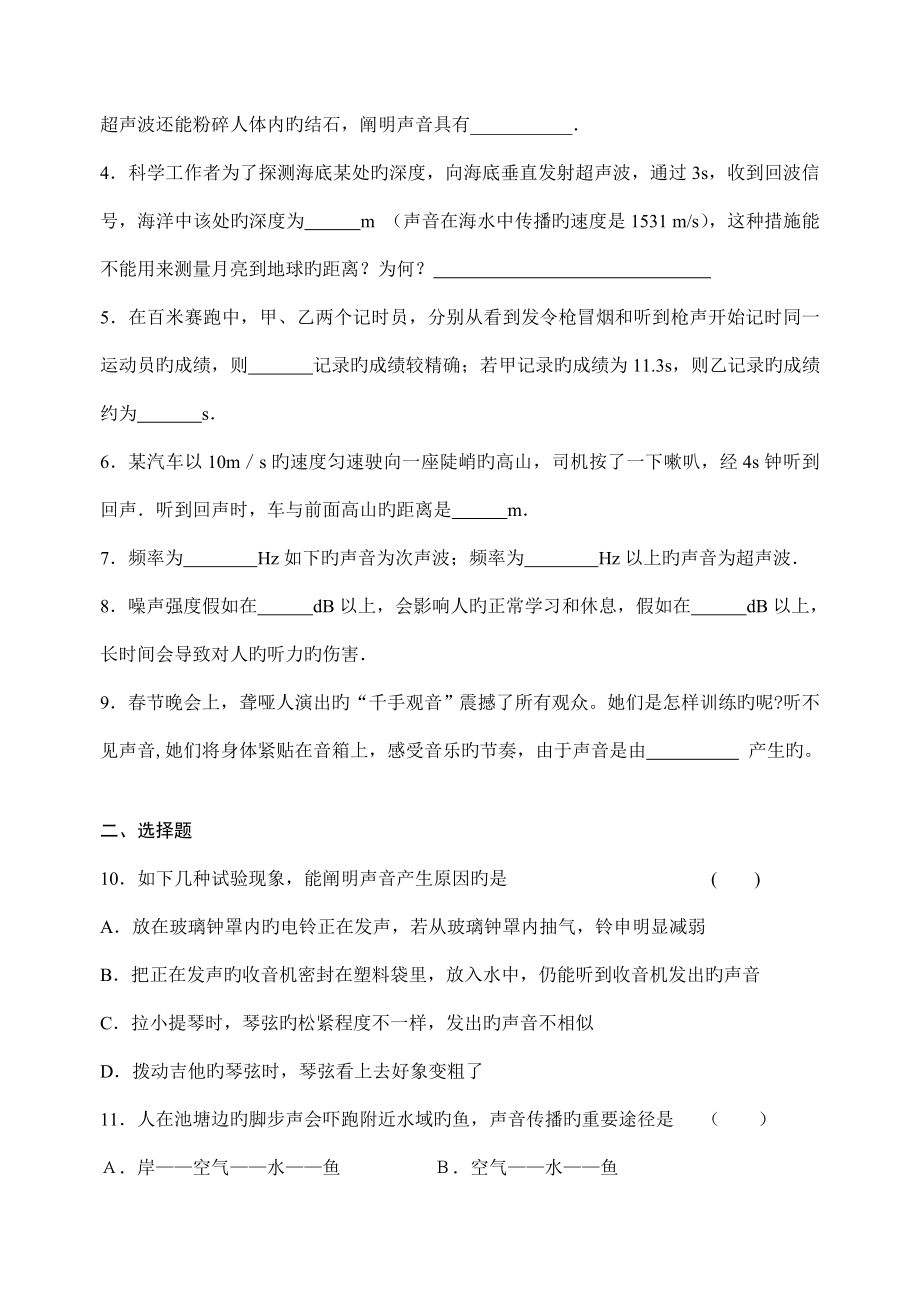 中考专题复习训练初中物理所有知识分专题_第2页