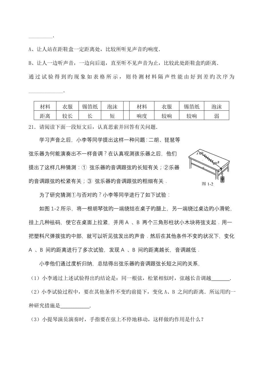 中考专题复习训练初中物理所有知识分专题_第5页