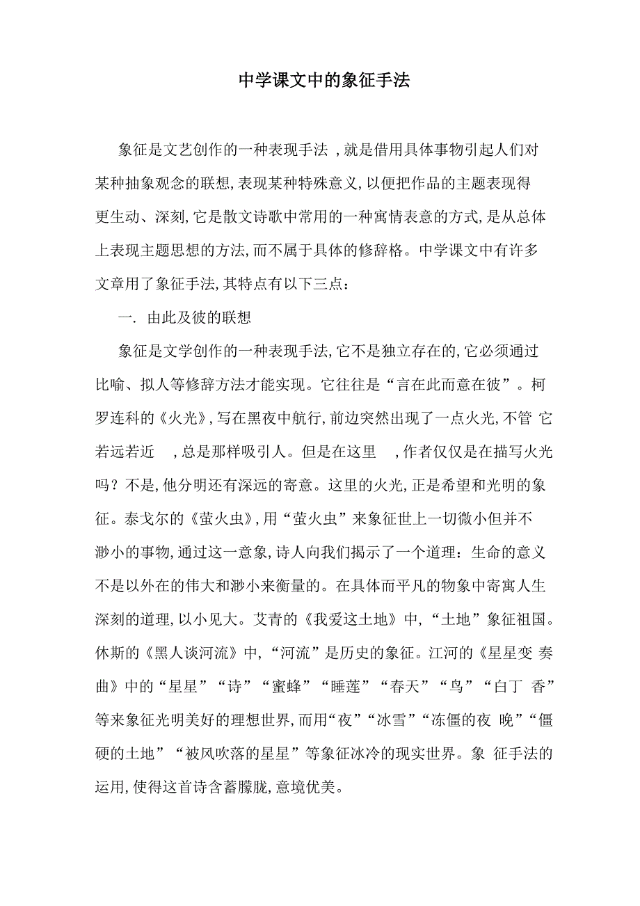 中学课文中的象征手法_第1页