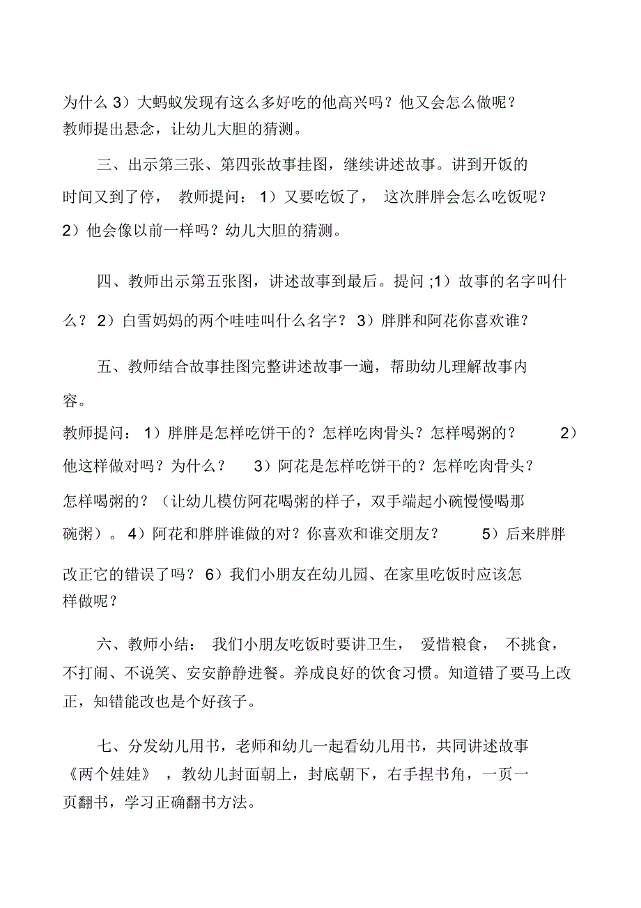 《两个娃娃》故事教学设计_第2页