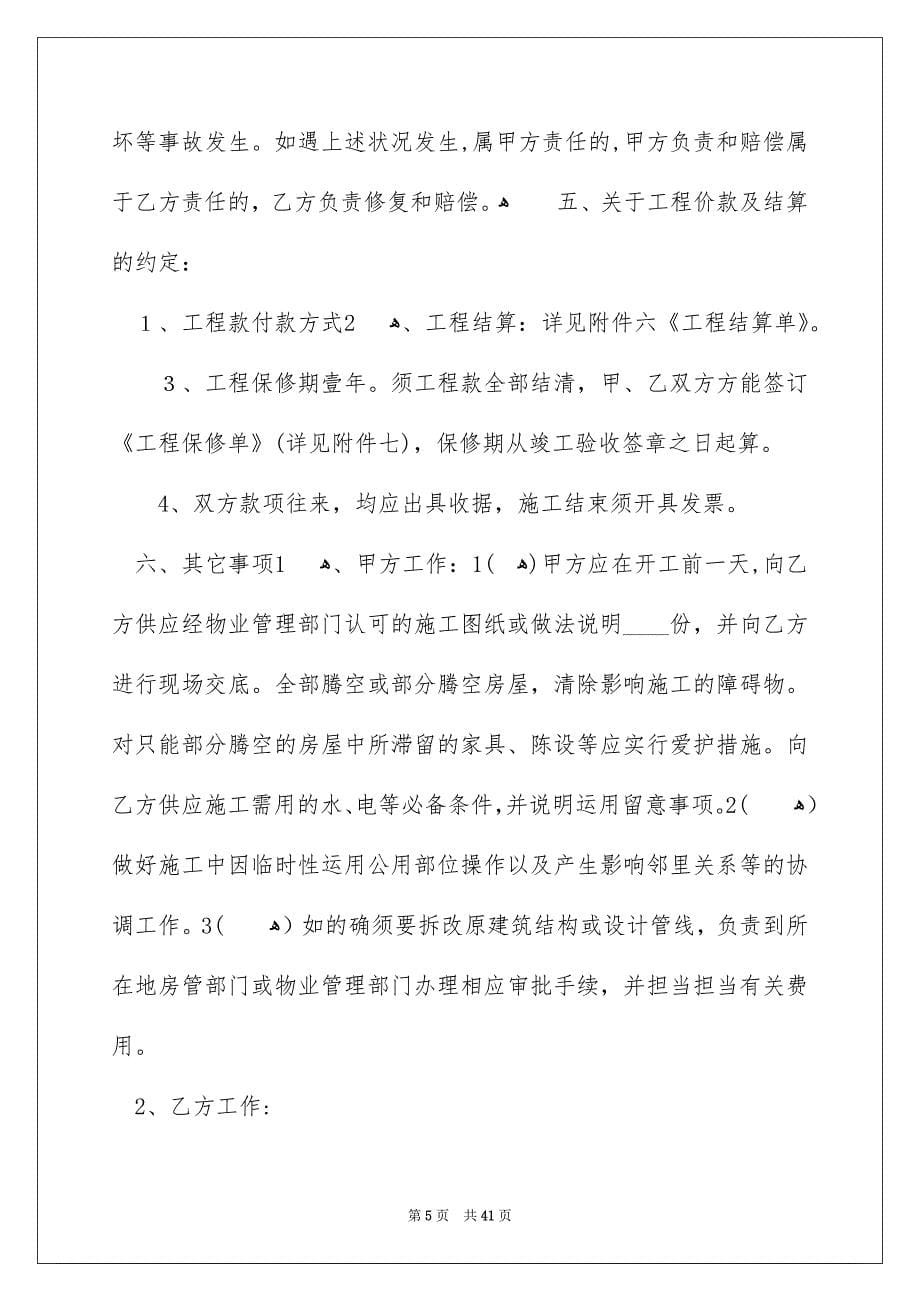 上海家庭施工合同_第5页