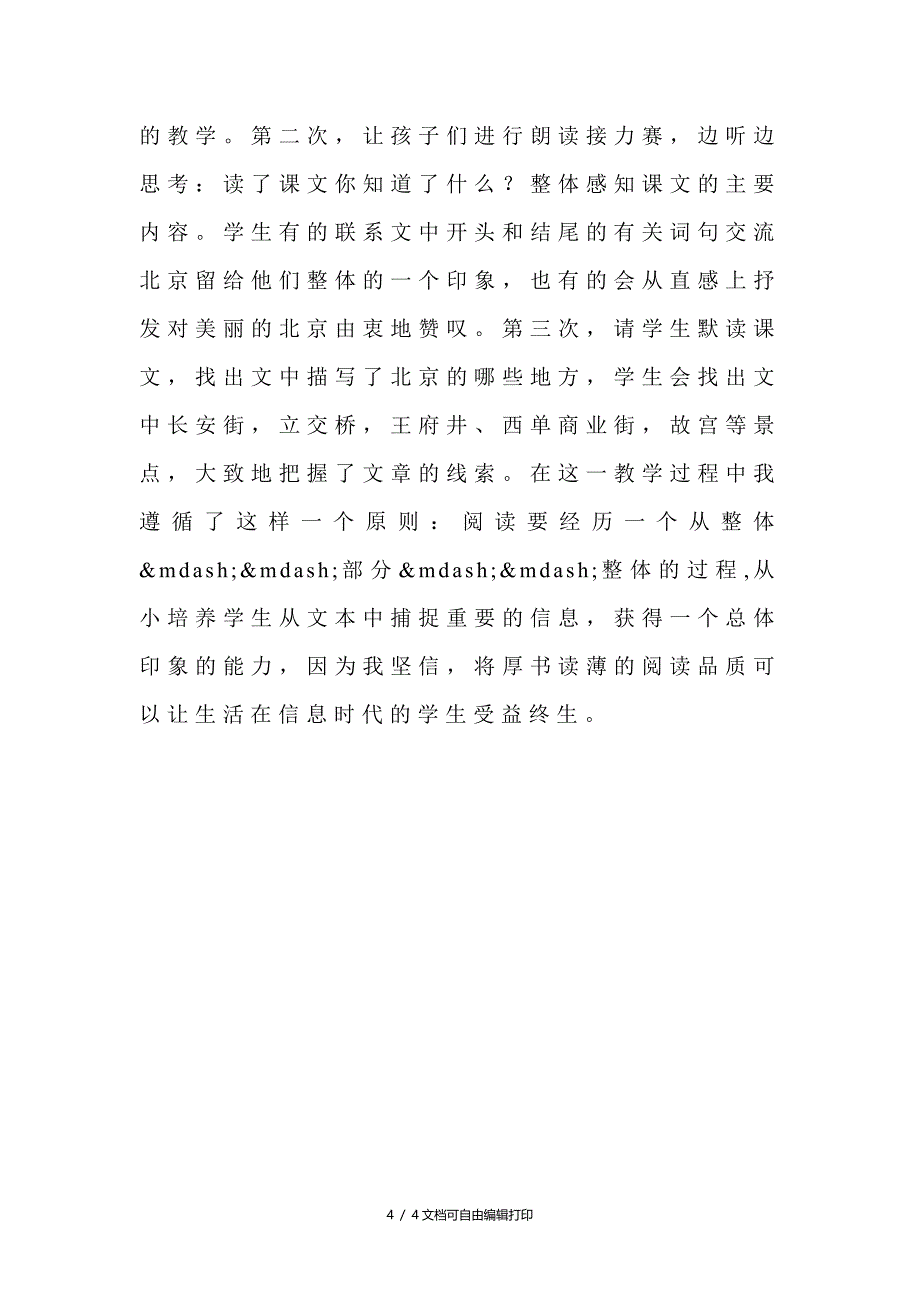 北京亮起来了说课材料_第4页