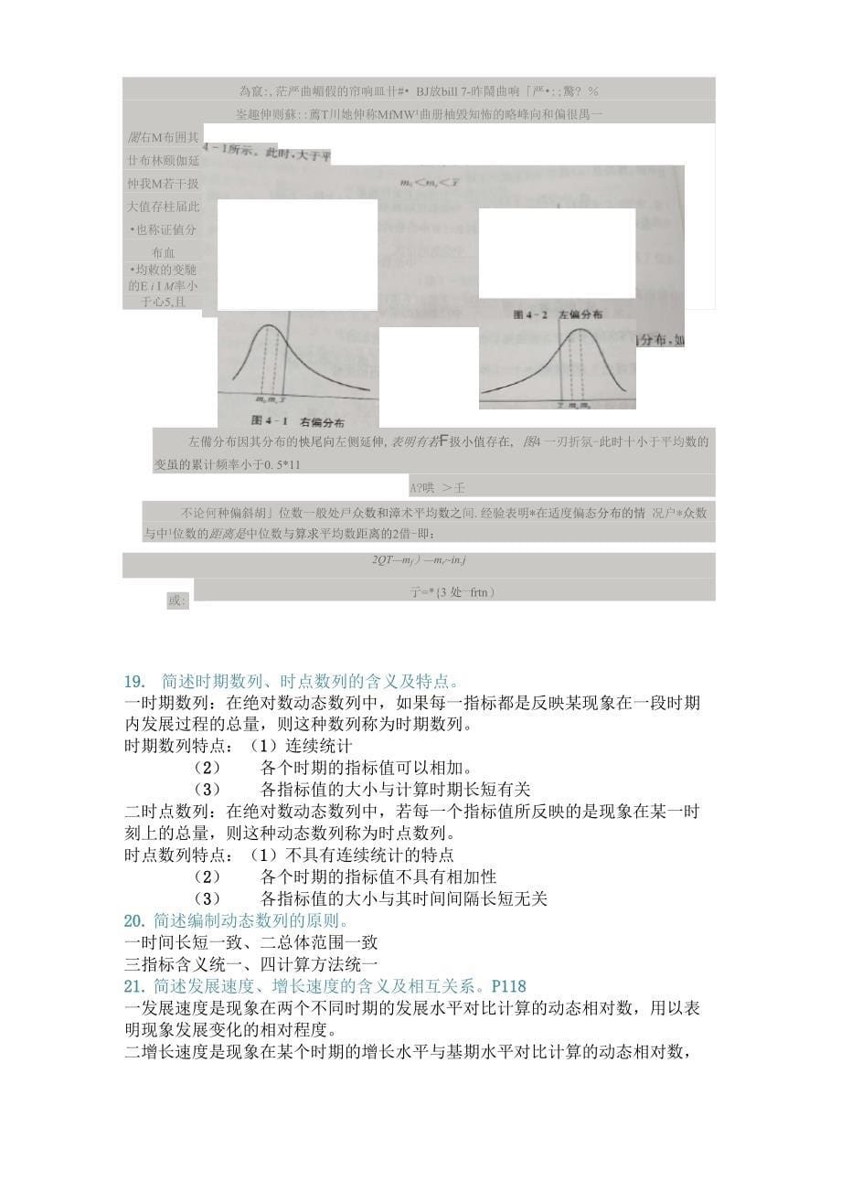 统计基础复习_第5页