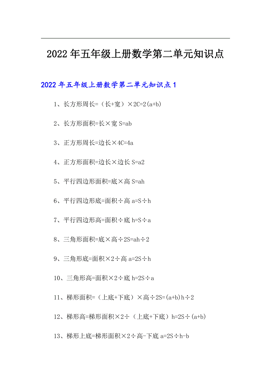 2022年五年级上册数学第二单元知识点_第1页