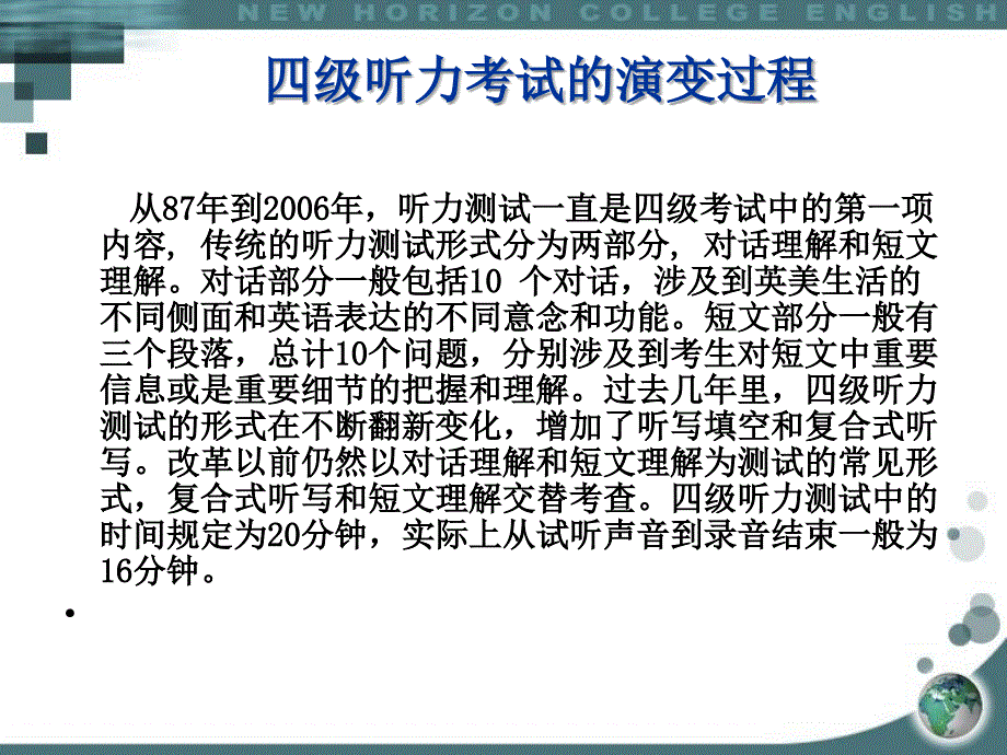 6月四级听力技巧与应试策略数学_第1页