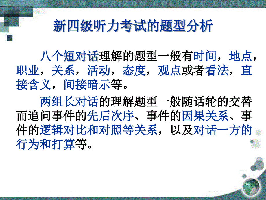 6月四级听力技巧与应试策略数学_第3页