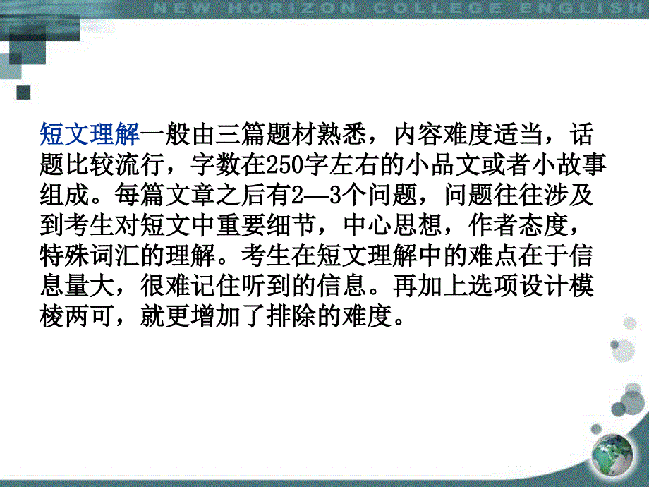 6月四级听力技巧与应试策略数学_第4页