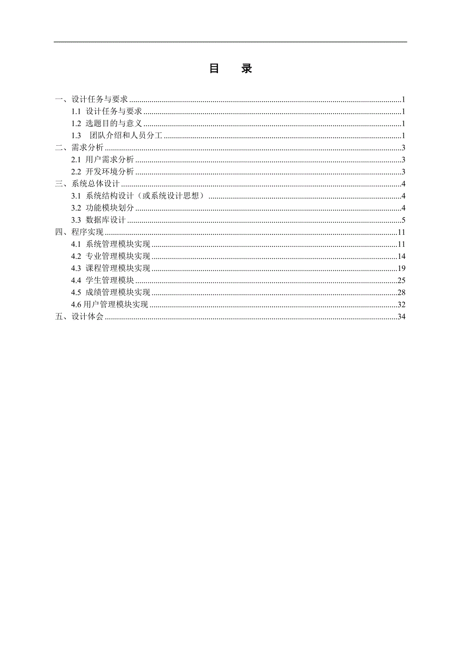 net课程设计报告_第2页