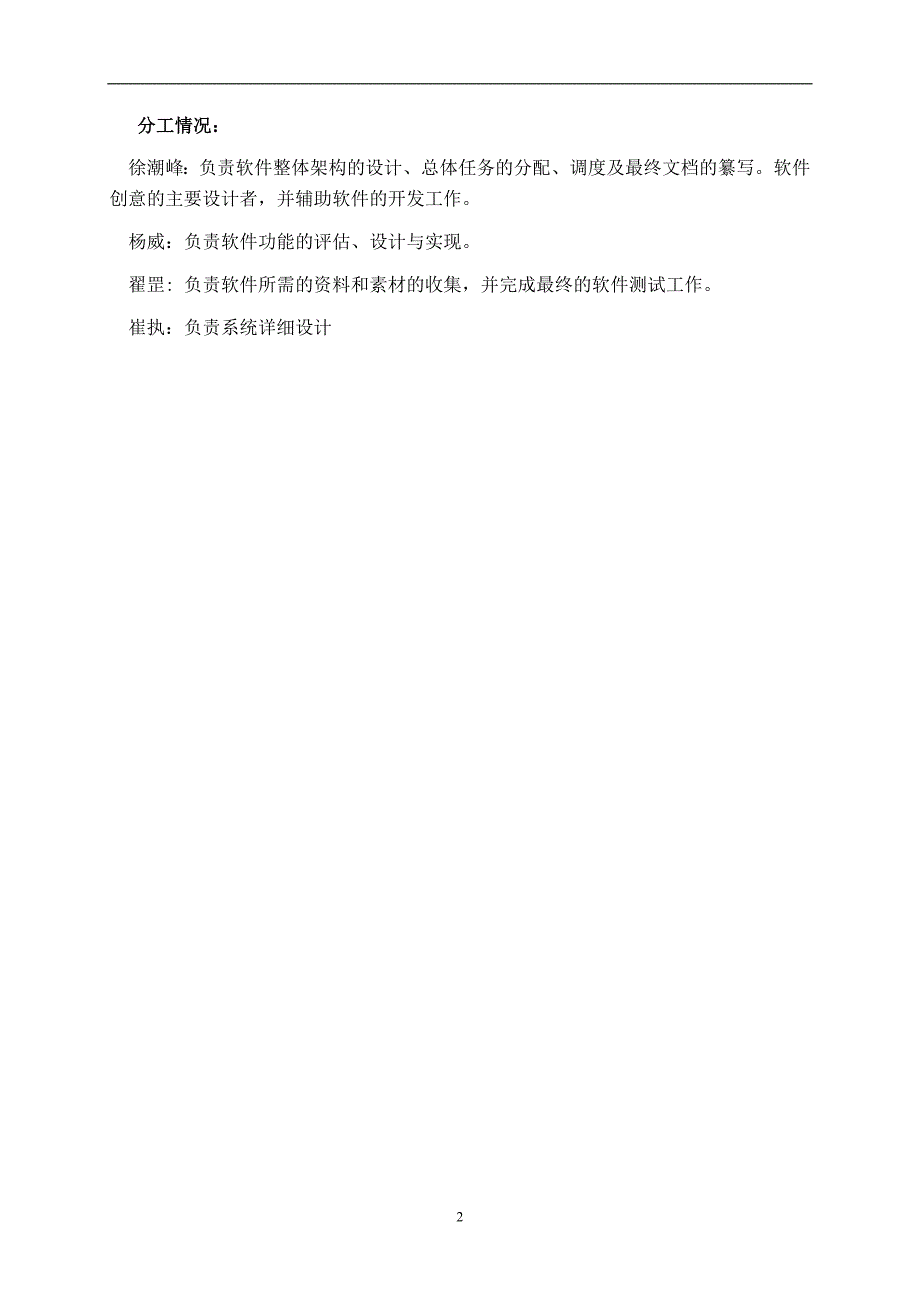 net课程设计报告_第4页