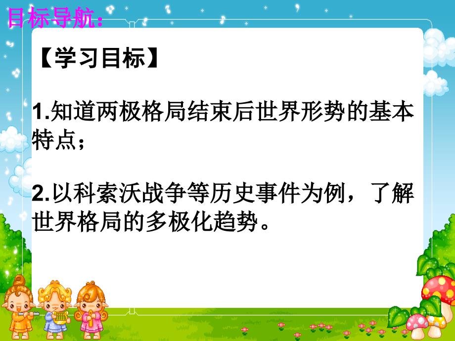 精品中华书局版九年级历史下册第14课世界格局的演变课件精品ppt课件_第3页