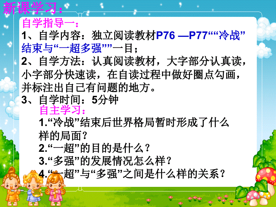 精品中华书局版九年级历史下册第14课世界格局的演变课件精品ppt课件_第4页