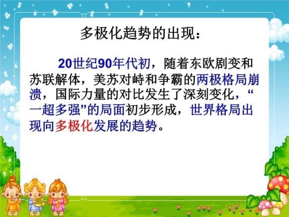 精品中华书局版九年级历史下册第14课世界格局的演变课件精品ppt课件_第5页