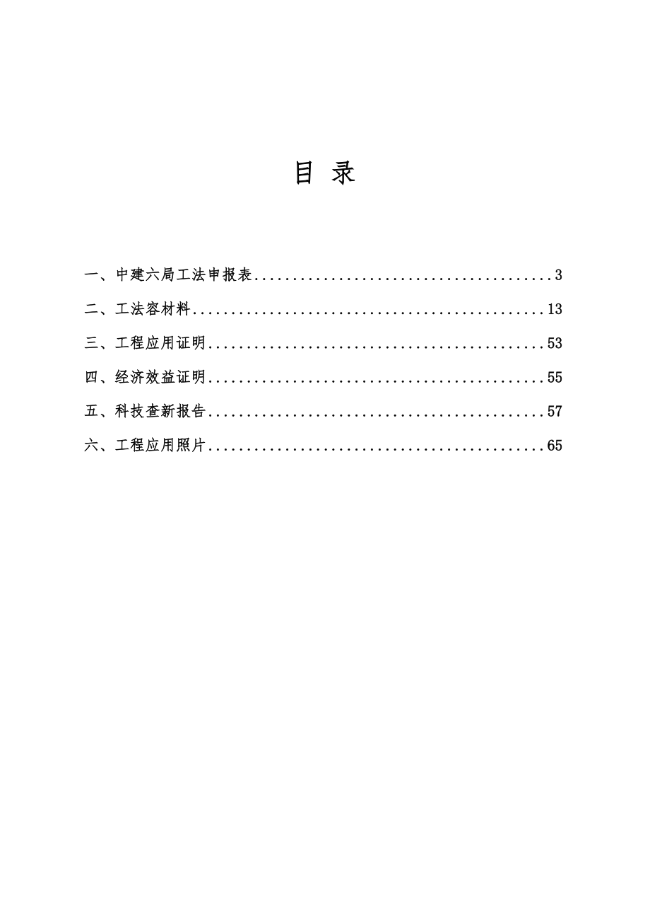 液压同步提升与预应力网架施工工法培训资料全_第2页