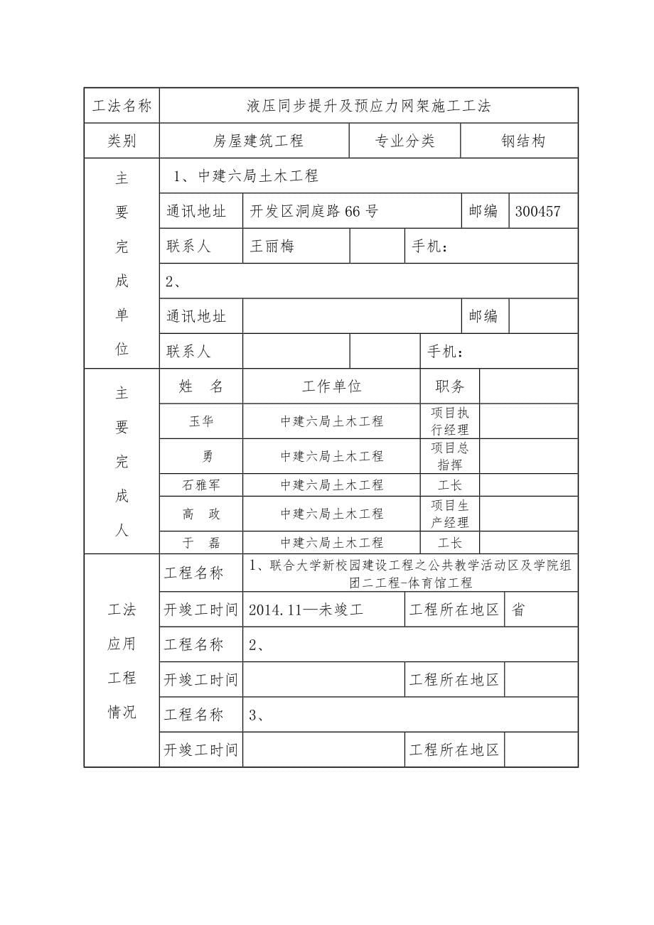 液压同步提升与预应力网架施工工法培训资料全_第5页