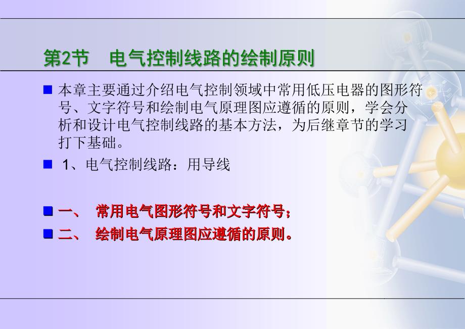 13_电气控制电路的常用图形符号和文字符号（PPT39页)_第1页