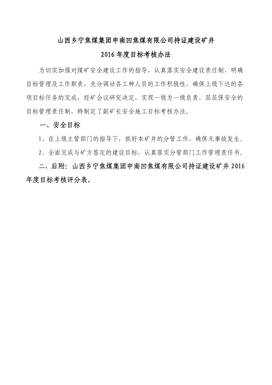 山西乡宁焦煤集团申南凹焦煤有限公司_第2页