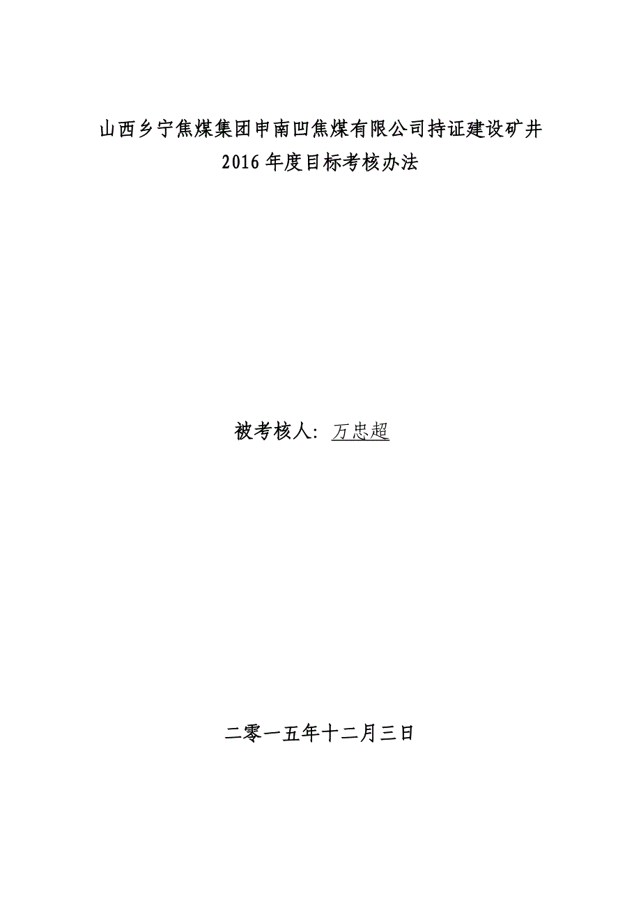 山西乡宁焦煤集团申南凹焦煤有限公司_第3页