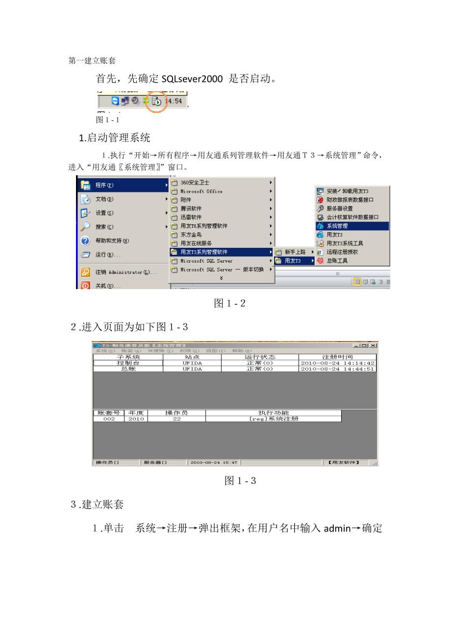 用友T3财务通普及版基本操作详细资料_第2页