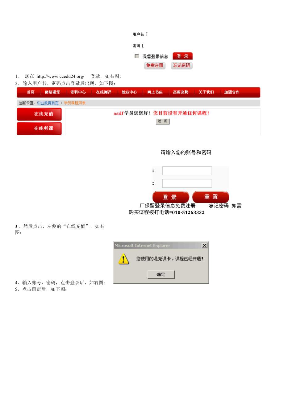 二级建造师网络课使用方法及注意事项_第1页