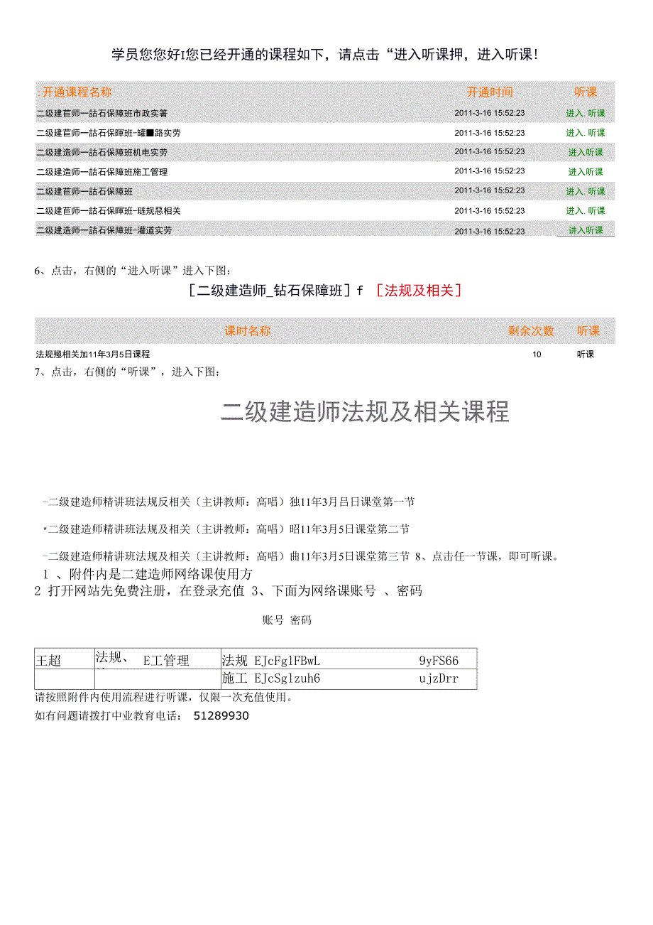 二级建造师网络课使用方法及注意事项_第2页