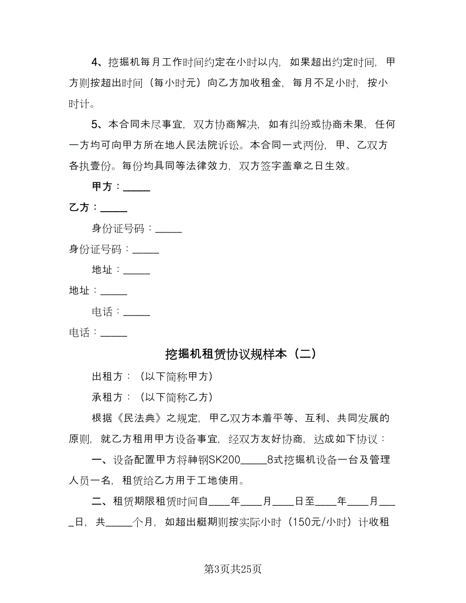 挖掘机租赁协议规样本（11篇）.doc_第3页