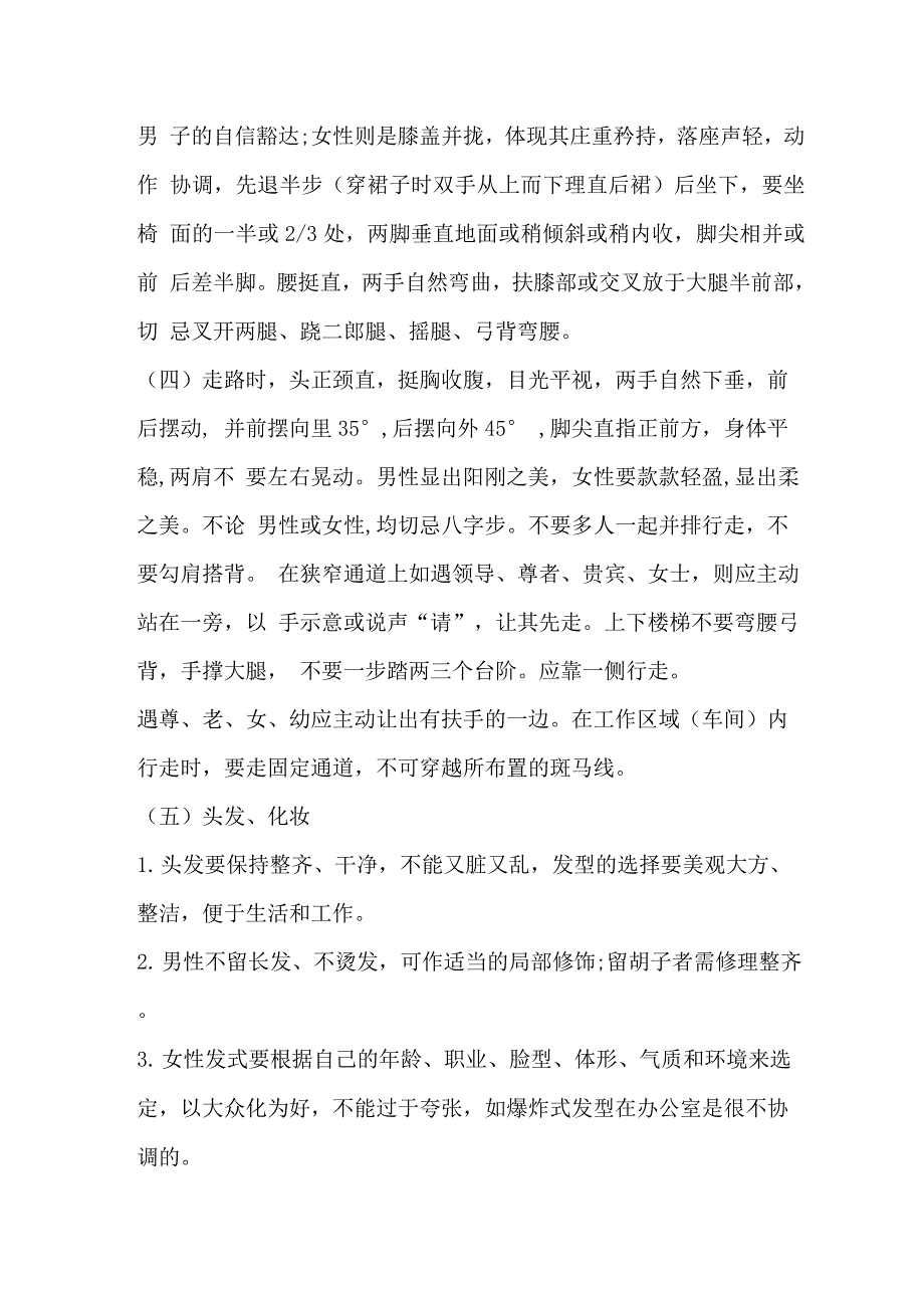 员工礼仪手册.docx_第4页