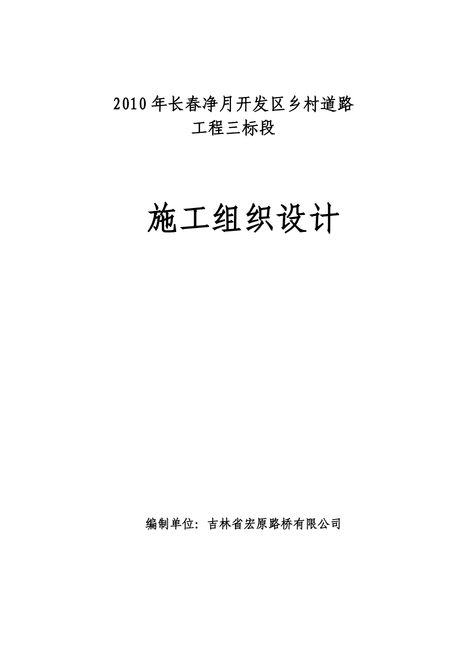 村村通水泥路施工组织设计.doc_第1页