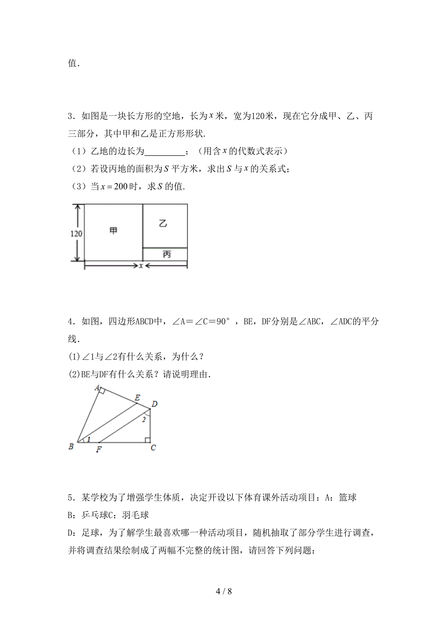 部编版七年级数学(上册)期末试卷及答案(汇总).doc_第4页