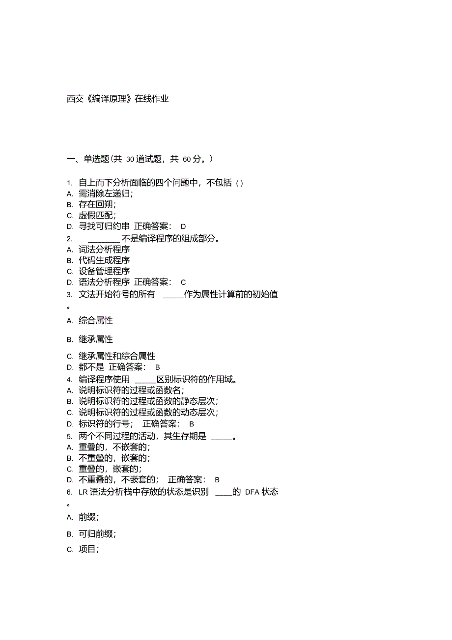 15春西交《编译原理》在线作业答案_第1页