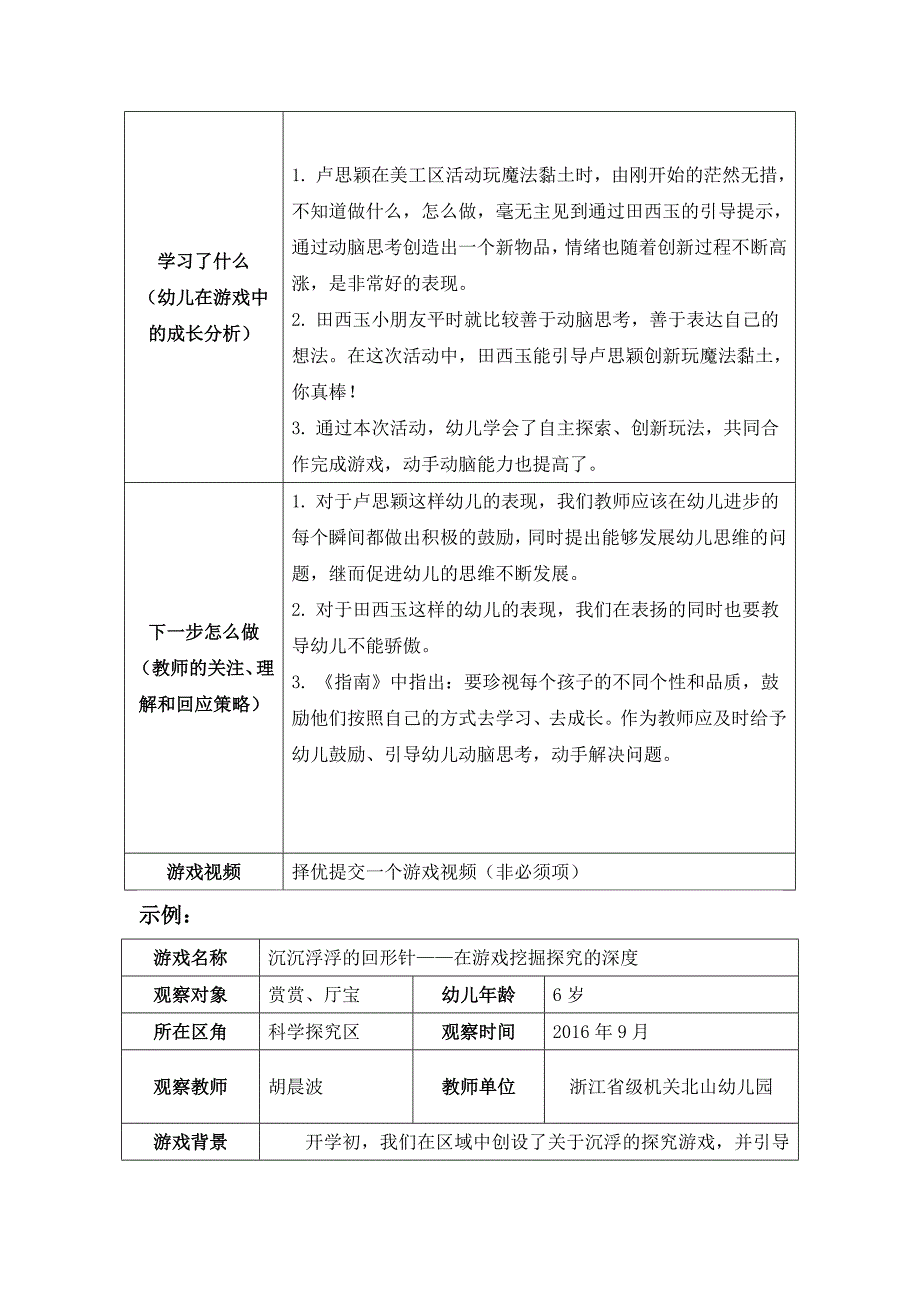 【作业表单】【幼儿园】游戏观察与评价_第2页