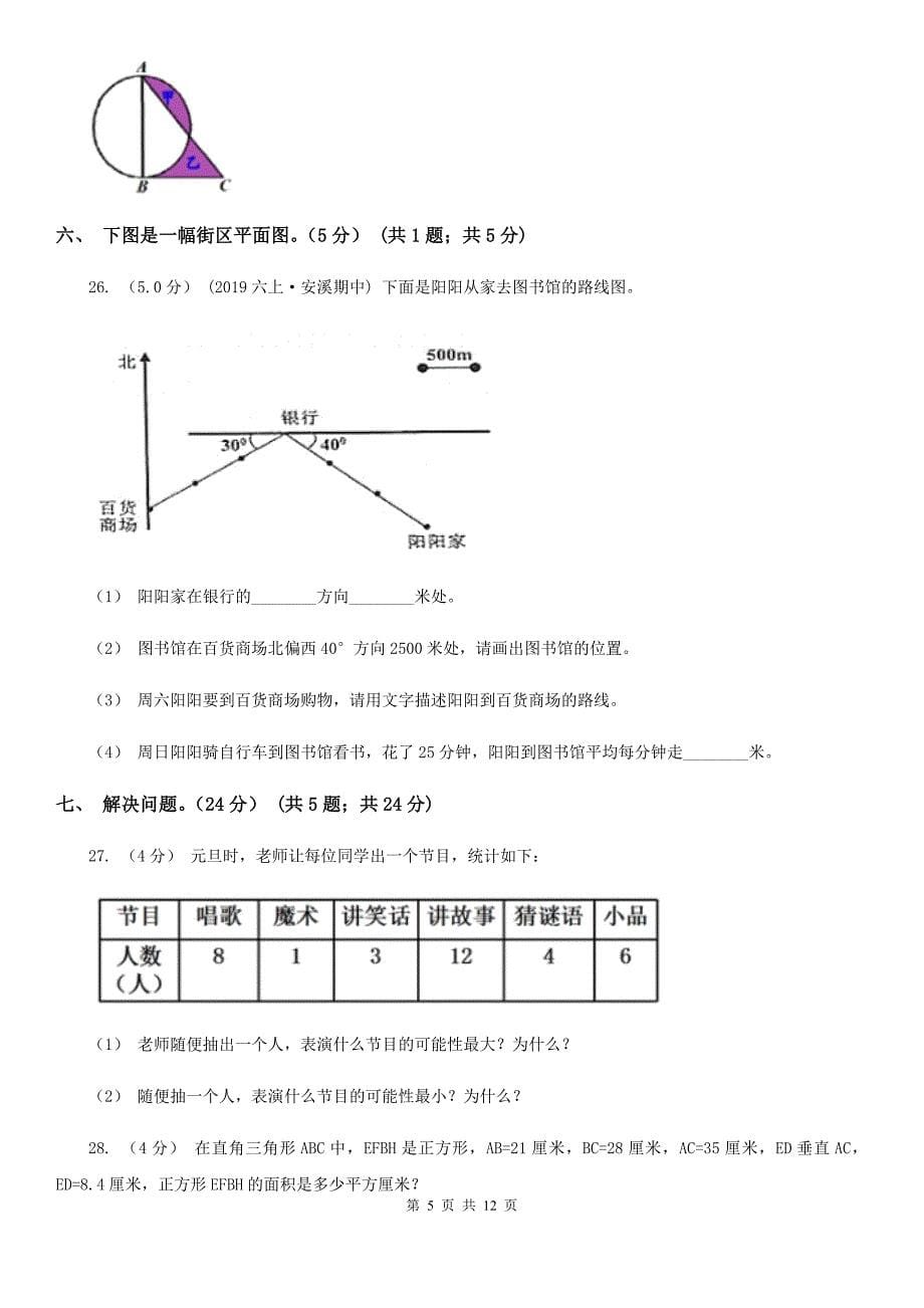 安徽省池州市2020年五年级上学期数学期末试卷B卷_第5页