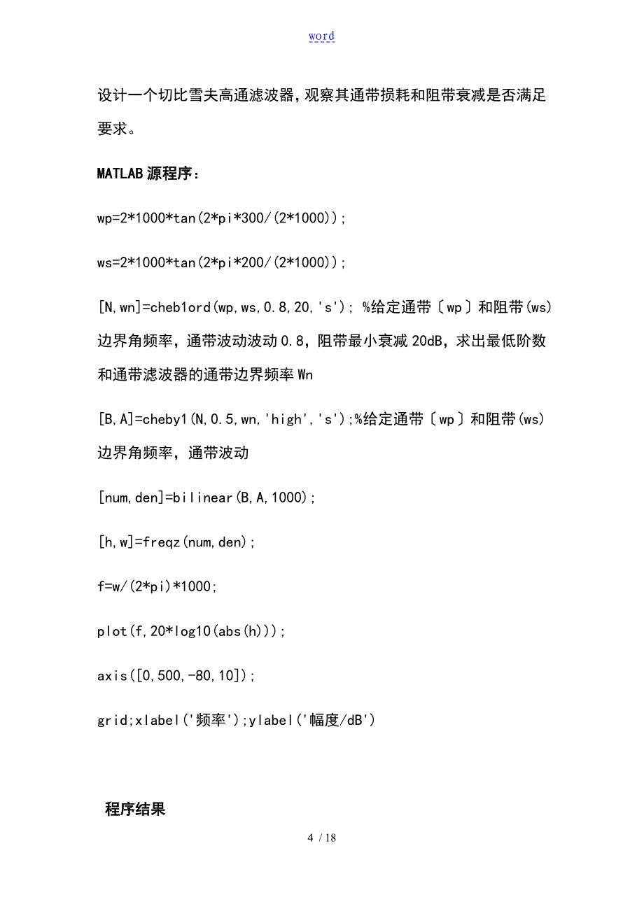 实验四 IIR数字滤波器地设计实验报告材料_第4页