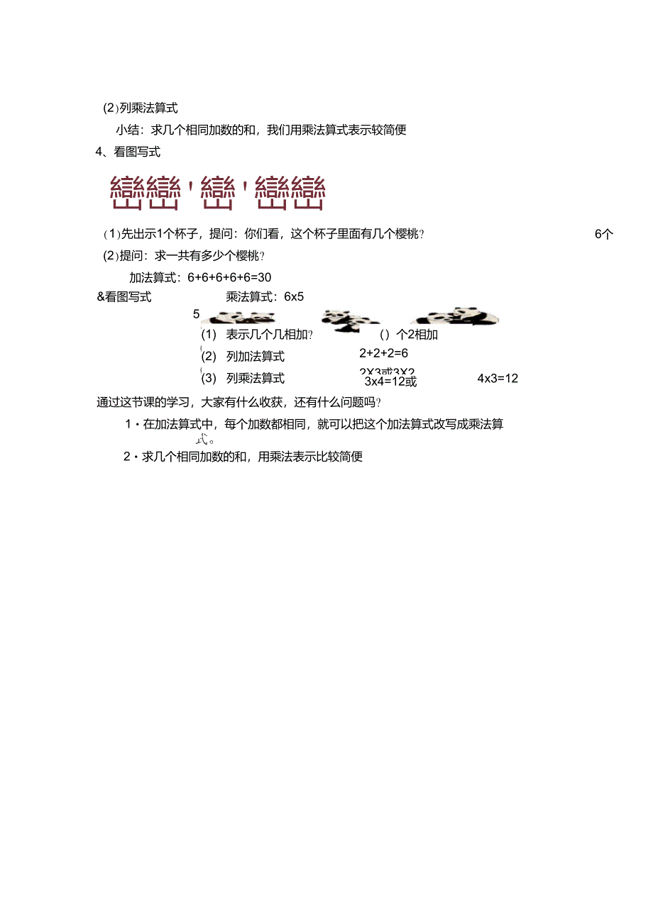 人教版二年级上册数学《乘法的初步认识》教案_第4页