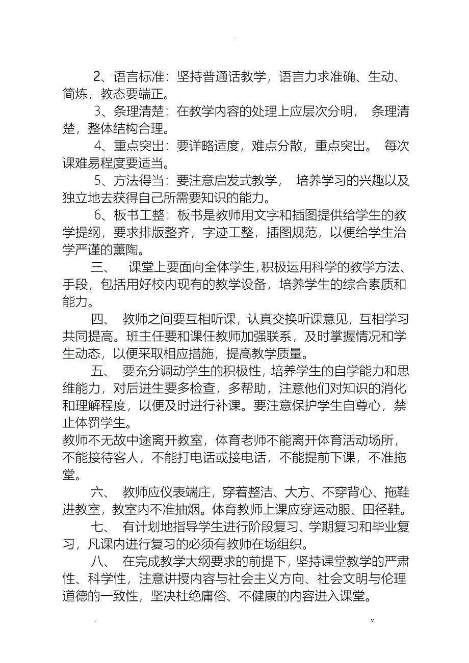 学校教育教学管理制度大全_第2页